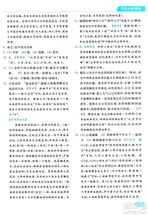 北京教育出版社2024年春亮点给力提优课时作业本七年级语文下册人教版答案 北京教育出版社2024年春亮点给力提优课时作业本七年级语文下册人教版答案