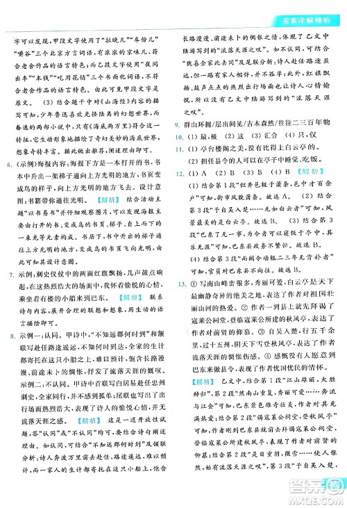 北京教育出版社2024年春亮点给力提优课时作业本七年级语文下册人教版答案 北京教育出版社2024年春亮点给力提优课时作业本七年级语文下册人教版答案