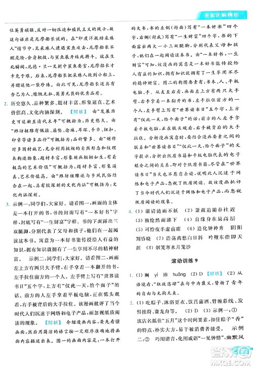 北京教育出版社2024年春亮点给力提优课时作业本七年级语文下册人教版答案 北京教育出版社2024年春亮点给力提优课时作业本七年级语文下册人教版答案