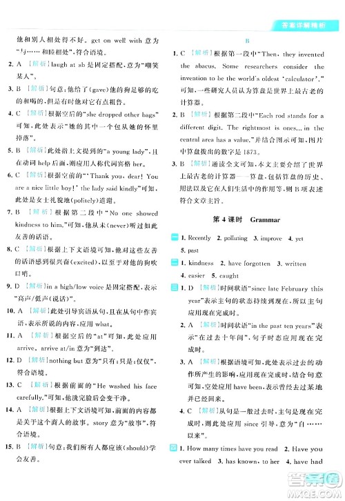 北京教育出版社2024年春亮点给力提优课时作业本八年级英语下册译林版答案 北京教育出版社2024年春亮点给力提优课时作业本八年级英语下册译林版答案