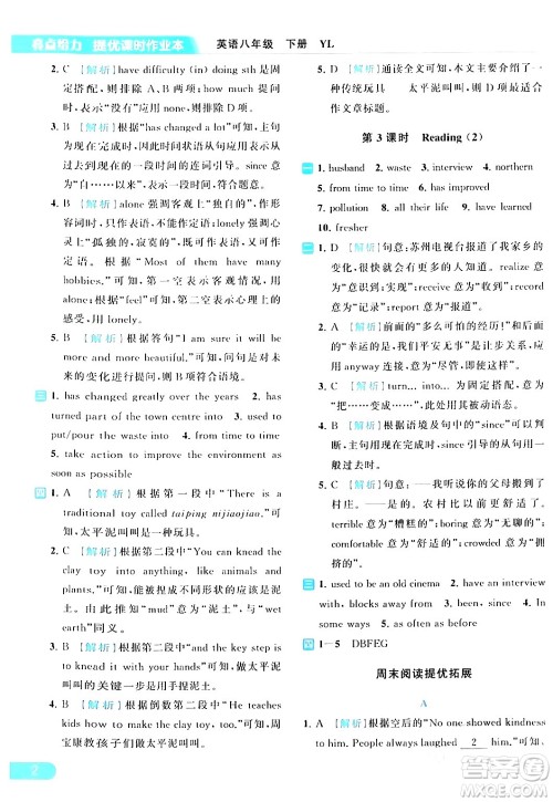 北京教育出版社2024年春亮点给力提优课时作业本八年级英语下册译林版答案 北京教育出版社2024年春亮点给力提优课时作业本八年级英语下册译林版答案