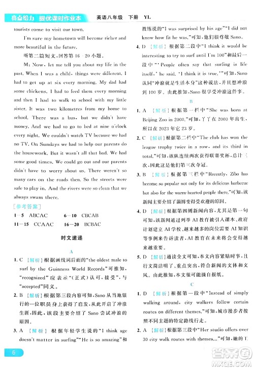 北京教育出版社2024年春亮点给力提优课时作业本八年级英语下册译林版答案 北京教育出版社2024年春亮点给力提优课时作业本八年级英语下册译林版答案