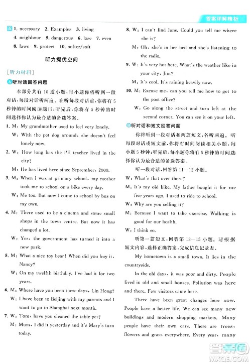 北京教育出版社2024年春亮点给力提优课时作业本八年级英语下册译林版答案 北京教育出版社2024年春亮点给力提优课时作业本八年级英语下册译林版答案