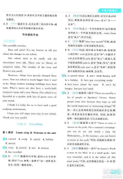 北京教育出版社2024年春亮点给力提优课时作业本八年级英语下册译林版答案