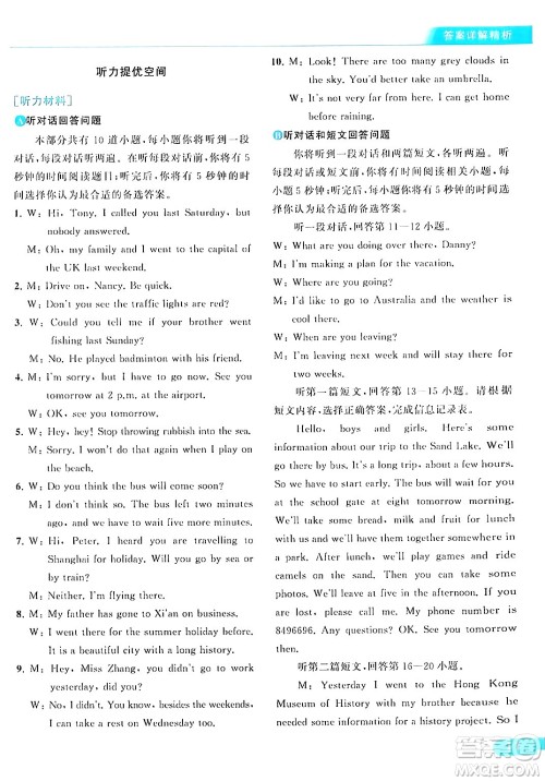 北京教育出版社2024年春亮点给力提优课时作业本八年级英语下册译林版答案 北京教育出版社2024年春亮点给力提优课时作业本八年级英语下册译林版答案