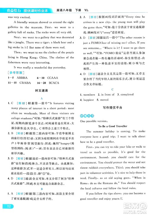 北京教育出版社2024年春亮点给力提优课时作业本八年级英语下册译林版答案 北京教育出版社2024年春亮点给力提优课时作业本八年级英语下册译林版答案