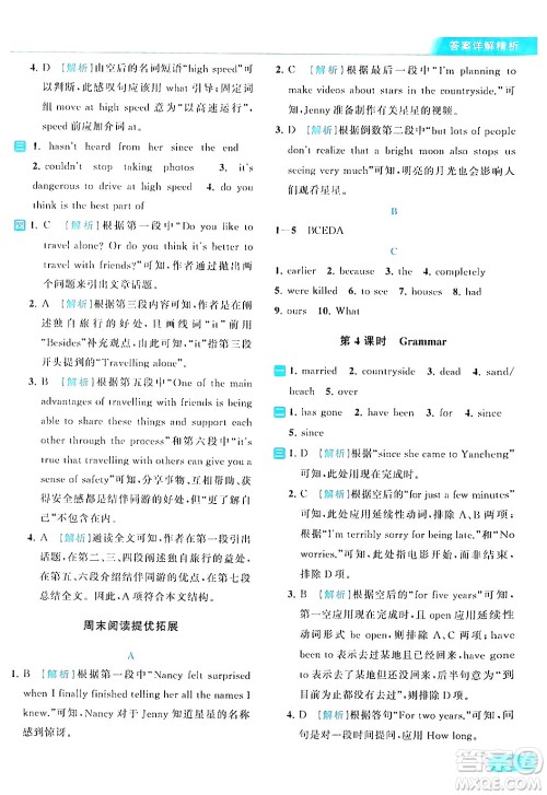 北京教育出版社2024年春亮点给力提优课时作业本八年级英语下册译林版答案