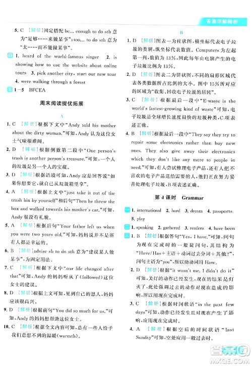 北京教育出版社2024年春亮点给力提优课时作业本八年级英语下册译林版答案