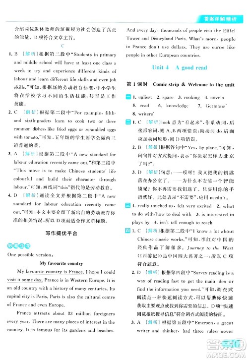 北京教育出版社2024年春亮点给力提优课时作业本八年级英语下册译林版答案 北京教育出版社2024年春亮点给力提优课时作业本八年级英语下册译林版答案