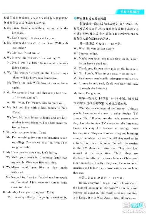 北京教育出版社2024年春亮点给力提优课时作业本八年级英语下册译林版答案 北京教育出版社2024年春亮点给力提优课时作业本八年级英语下册译林版答案