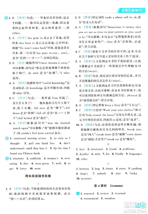 北京教育出版社2024年春亮点给力提优课时作业本八年级英语下册译林版答案 北京教育出版社2024年春亮点给力提优课时作业本八年级英语下册译林版答案