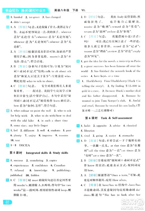 北京教育出版社2024年春亮点给力提优课时作业本八年级英语下册译林版答案 北京教育出版社2024年春亮点给力提优课时作业本八年级英语下册译林版答案