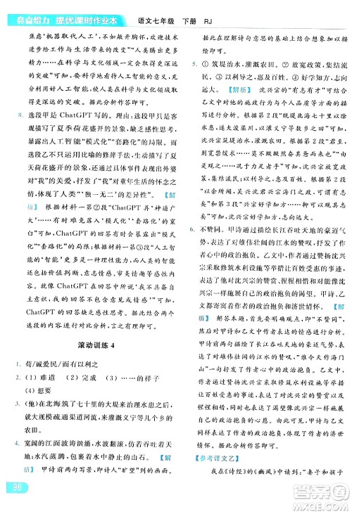 北京教育出版社2024年春亮点给力提优课时作业本七年级语文下册人教版答案 北京教育出版社2024年春亮点给力提优课时作业本七年级语文下册人教版答案
