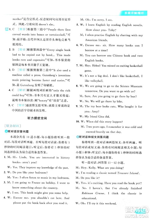 北京教育出版社2024年春亮点给力提优课时作业本八年级英语下册译林版答案 北京教育出版社2024年春亮点给力提优课时作业本八年级英语下册译林版答案