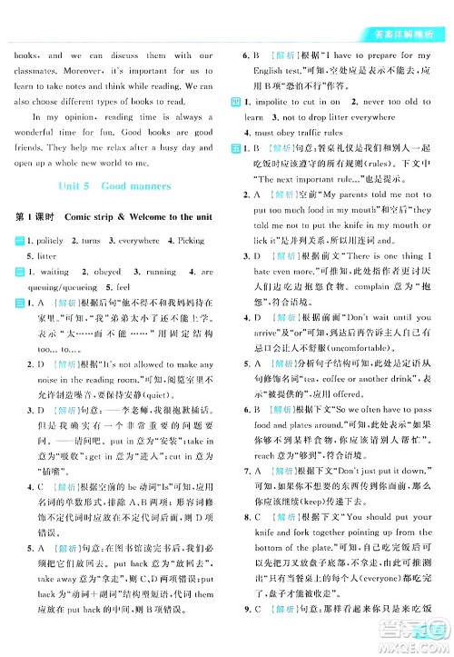 北京教育出版社2024年春亮点给力提优课时作业本八年级英语下册译林版答案 北京教育出版社2024年春亮点给力提优课时作业本八年级英语下册译林版答案