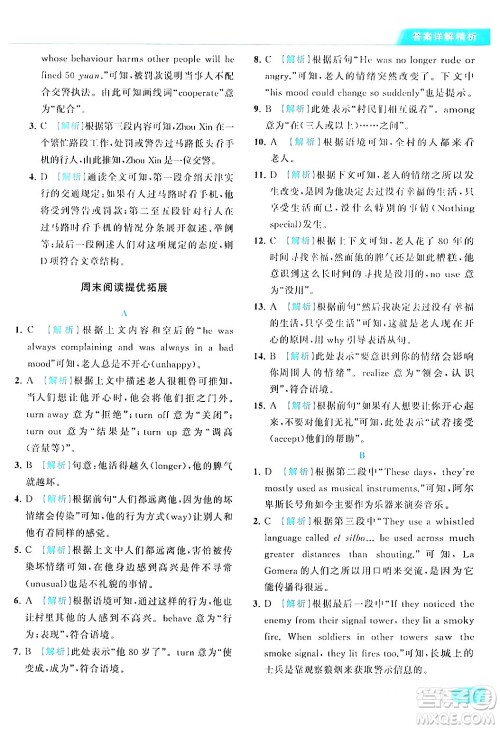 北京教育出版社2024年春亮点给力提优课时作业本八年级英语下册译林版答案 北京教育出版社2024年春亮点给力提优课时作业本八年级英语下册译林版答案