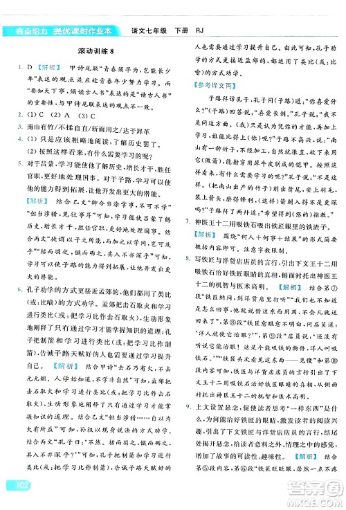 北京教育出版社2024年春亮点给力提优课时作业本七年级语文下册人教版答案 北京教育出版社2024年春亮点给力提优课时作业本七年级语文下册人教版答案