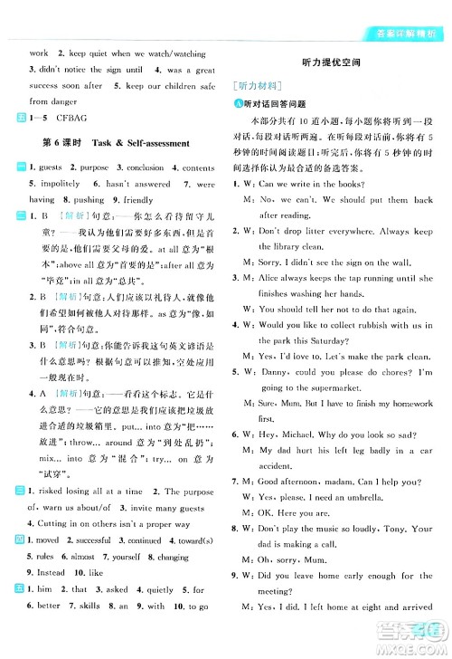 北京教育出版社2024年春亮点给力提优课时作业本八年级英语下册译林版答案