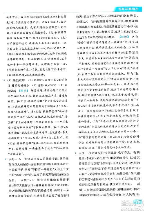 北京教育出版社2024年春亮点给力提优课时作业本七年级语文下册人教版答案 北京教育出版社2024年春亮点给力提优课时作业本七年级语文下册人教版答案