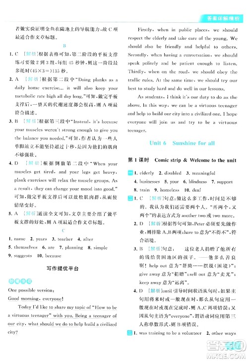 北京教育出版社2024年春亮点给力提优课时作业本八年级英语下册译林版答案 北京教育出版社2024年春亮点给力提优课时作业本八年级英语下册译林版答案