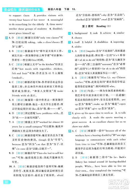 北京教育出版社2024年春亮点给力提优课时作业本八年级英语下册译林版答案