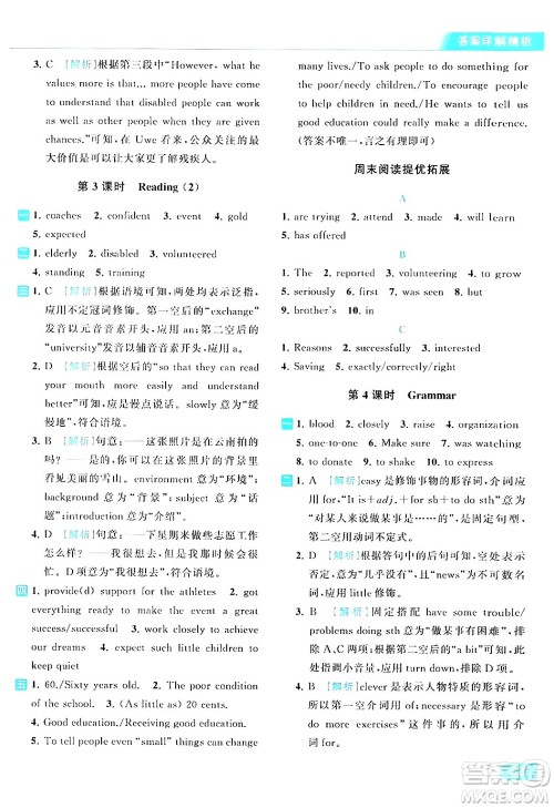 北京教育出版社2024年春亮点给力提优课时作业本八年级英语下册译林版答案 北京教育出版社2024年春亮点给力提优课时作业本八年级英语下册译林版答案