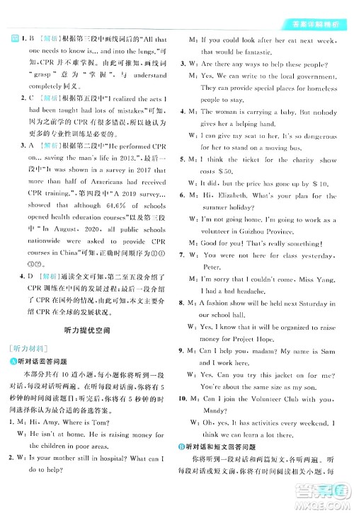 北京教育出版社2024年春亮点给力提优课时作业本八年级英语下册译林版答案 北京教育出版社2024年春亮点给力提优课时作业本八年级英语下册译林版答案