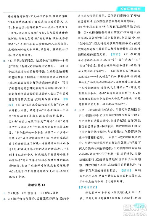 北京教育出版社2024年春亮点给力提优课时作业本七年级语文下册人教版答案 北京教育出版社2024年春亮点给力提优课时作业本七年级语文下册人教版答案