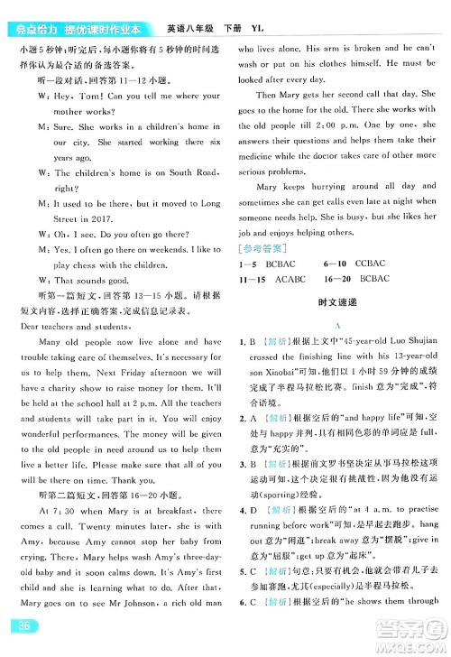 北京教育出版社2024年春亮点给力提优课时作业本八年级英语下册译林版答案 北京教育出版社2024年春亮点给力提优课时作业本八年级英语下册译林版答案