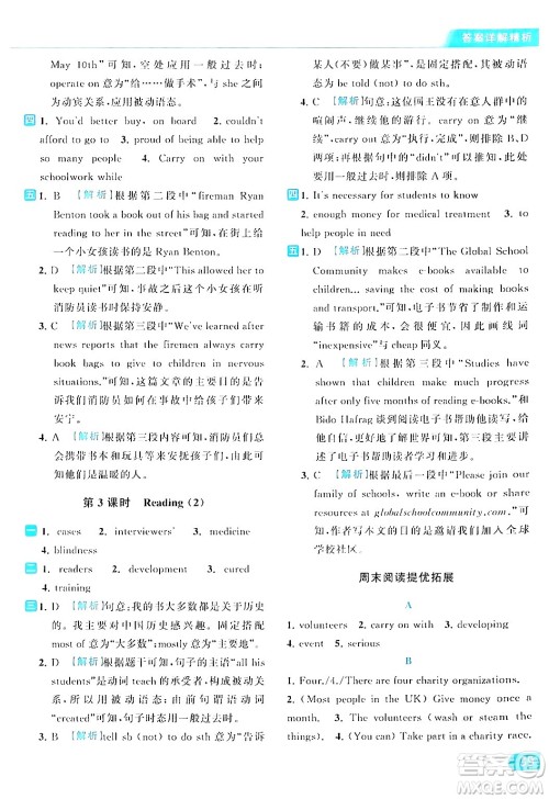 北京教育出版社2024年春亮点给力提优课时作业本八年级英语下册译林版答案