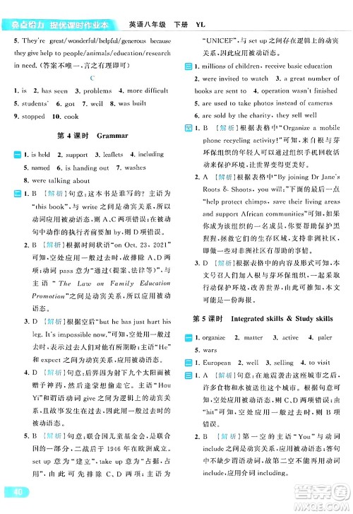 北京教育出版社2024年春亮点给力提优课时作业本八年级英语下册译林版答案 北京教育出版社2024年春亮点给力提优课时作业本八年级英语下册译林版答案