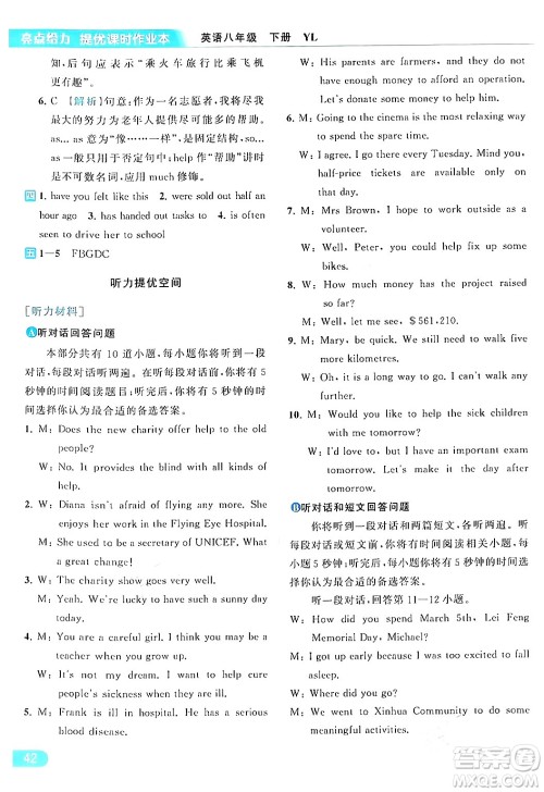 北京教育出版社2024年春亮点给力提优课时作业本八年级英语下册译林版答案 北京教育出版社2024年春亮点给力提优课时作业本八年级英语下册译林版答案