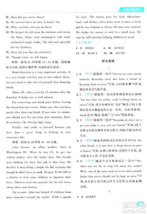 北京教育出版社2024年春亮点给力提优课时作业本八年级英语下册译林版答案 北京教育出版社2024年春亮点给力提优课时作业本八年级英语下册译林版答案