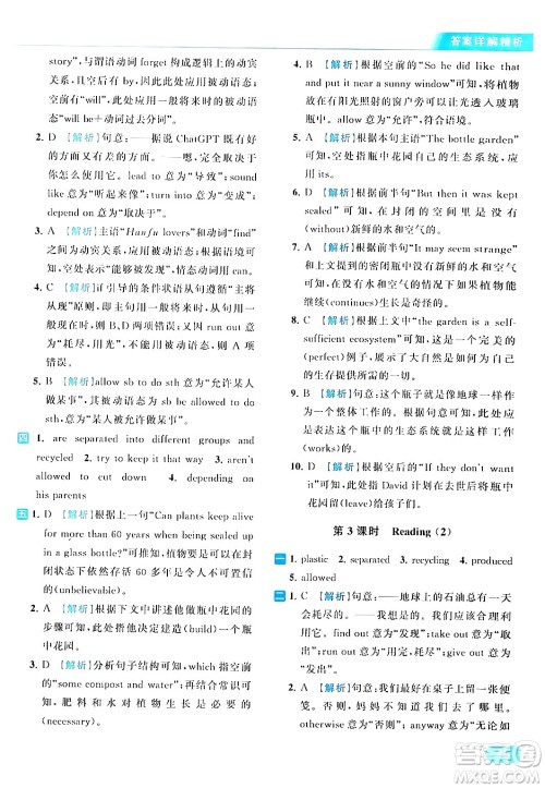 北京教育出版社2024年春亮点给力提优课时作业本八年级英语下册译林版答案