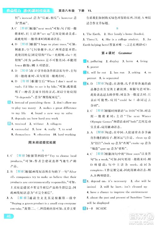 北京教育出版社2024年春亮点给力提优课时作业本八年级英语下册译林版答案 北京教育出版社2024年春亮点给力提优课时作业本八年级英语下册译林版答案