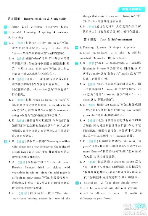 北京教育出版社2024年春亮点给力提优课时作业本八年级英语下册译林版答案