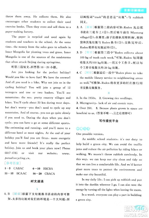 北京教育出版社2024年春亮点给力提优课时作业本八年级英语下册译林版答案 北京教育出版社2024年春亮点给力提优课时作业本八年级英语下册译林版答案