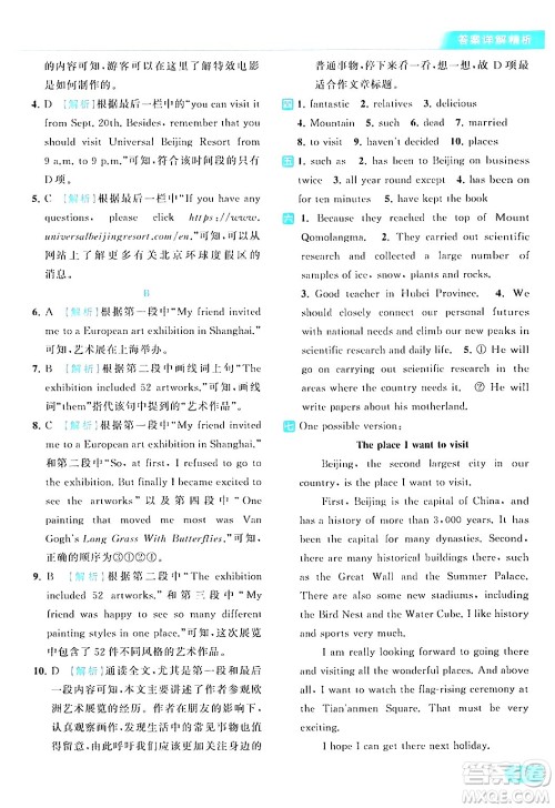 北京教育出版社2024年春亮点给力提优课时作业本八年级英语下册译林版答案 北京教育出版社2024年春亮点给力提优课时作业本八年级英语下册译林版答案