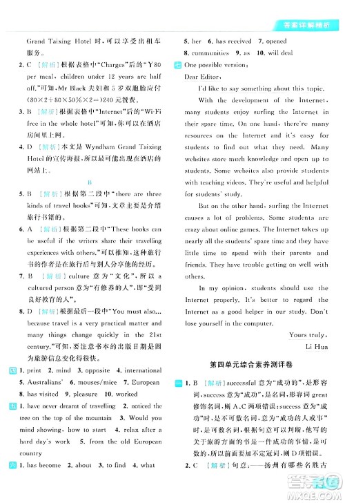 北京教育出版社2024年春亮点给力提优课时作业本八年级英语下册译林版答案