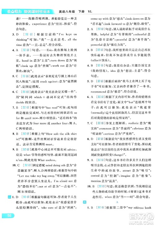 北京教育出版社2024年春亮点给力提优课时作业本八年级英语下册译林版答案 北京教育出版社2024年春亮点给力提优课时作业本八年级英语下册译林版答案