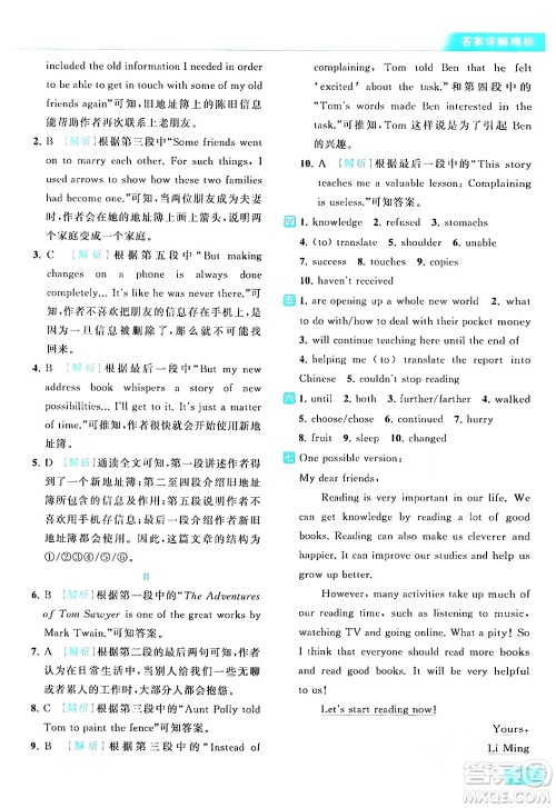 北京教育出版社2024年春亮点给力提优课时作业本八年级英语下册译林版答案 北京教育出版社2024年春亮点给力提优课时作业本八年级英语下册译林版答案