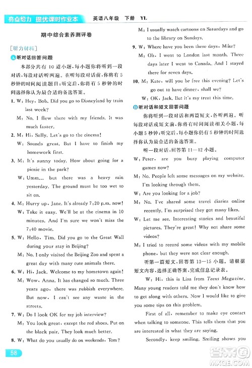 北京教育出版社2024年春亮点给力提优课时作业本八年级英语下册译林版答案 北京教育出版社2024年春亮点给力提优课时作业本八年级英语下册译林版答案