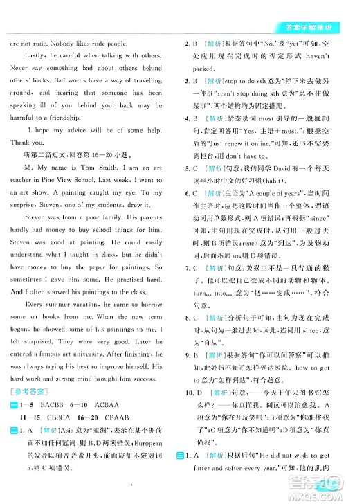 北京教育出版社2024年春亮点给力提优课时作业本八年级英语下册译林版答案 北京教育出版社2024年春亮点给力提优课时作业本八年级英语下册译林版答案