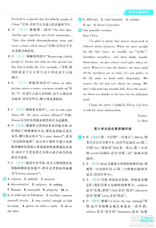 北京教育出版社2024年春亮点给力提优课时作业本八年级英语下册译林版答案