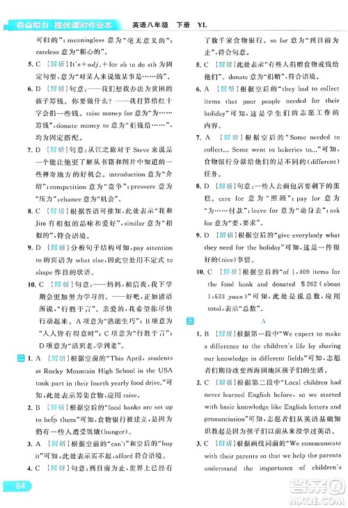北京教育出版社2024年春亮点给力提优课时作业本八年级英语下册译林版答案 北京教育出版社2024年春亮点给力提优课时作业本八年级英语下册译林版答案