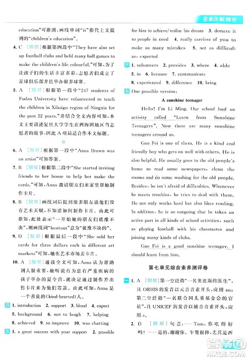 北京教育出版社2024年春亮点给力提优课时作业本八年级英语下册译林版答案