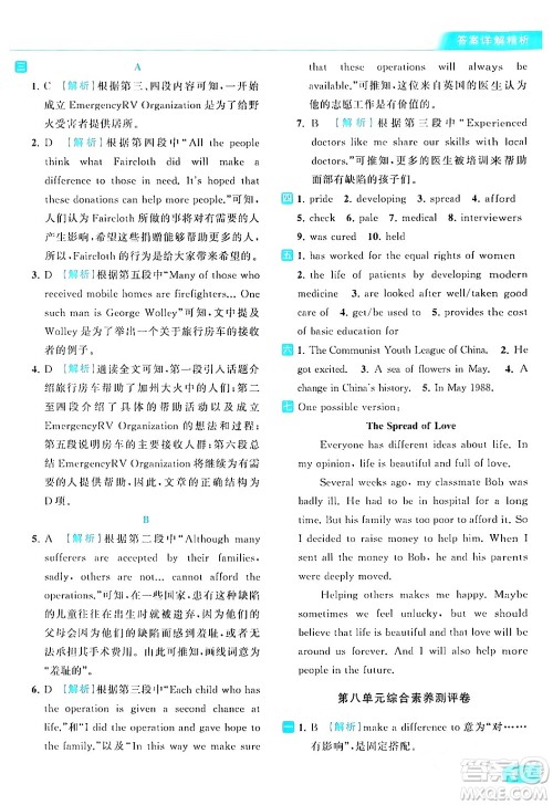 北京教育出版社2024年春亮点给力提优课时作业本八年级英语下册译林版答案