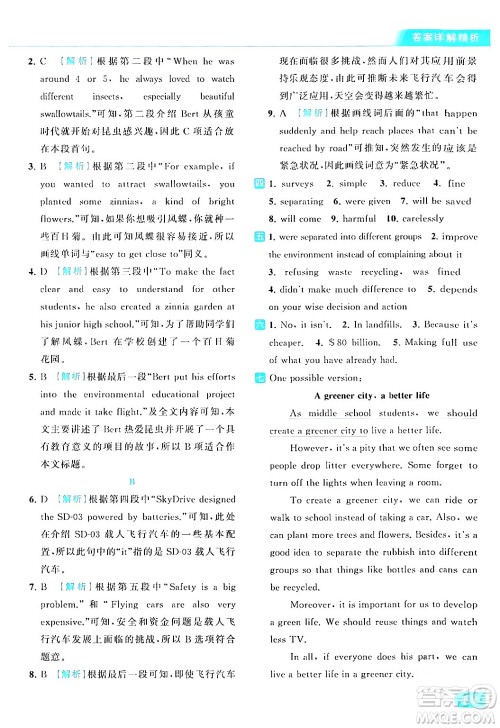 北京教育出版社2024年春亮点给力提优课时作业本八年级英语下册译林版答案 北京教育出版社2024年春亮点给力提优课时作业本八年级英语下册译林版答案