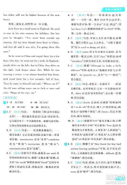 北京教育出版社2024年春亮点给力提优课时作业本八年级英语下册译林版答案 北京教育出版社2024年春亮点给力提优课时作业本八年级英语下册译林版答案