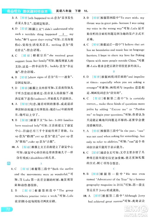 北京教育出版社2024年春亮点给力提优课时作业本八年级英语下册译林版答案 北京教育出版社2024年春亮点给力提优课时作业本八年级英语下册译林版答案